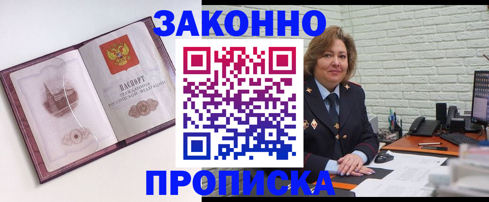 временная прописка в Родниках