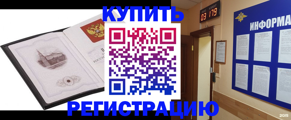 купить прописку в Родниках
