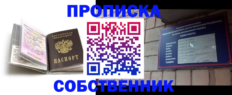 купить прописку в Родниках