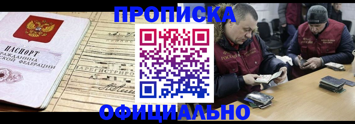 прописка регистрация в Родниках